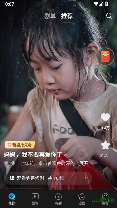 速看短剧怎么用