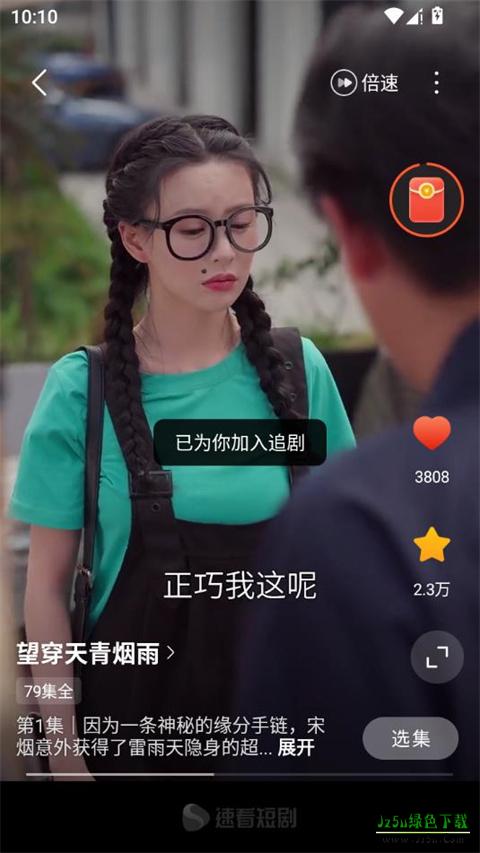 速看短剧怎么用