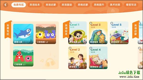 久趣英语学生端使用教程