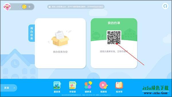 久趣英语学生端使用教程