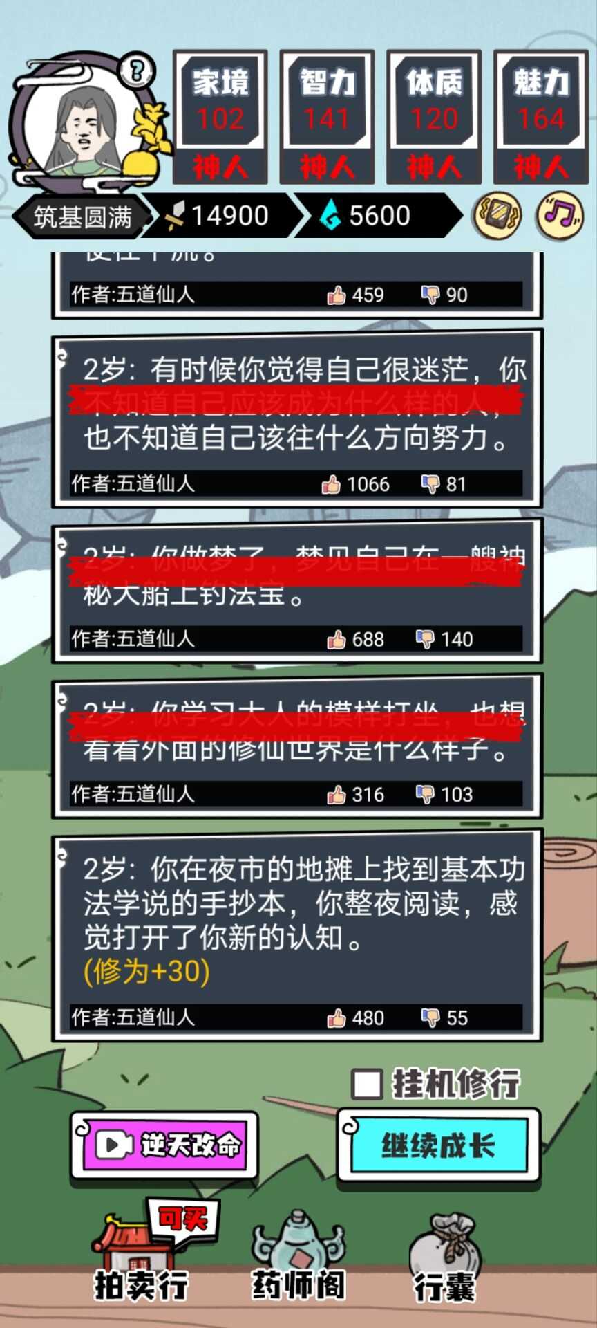 人生重开修仙版截图5