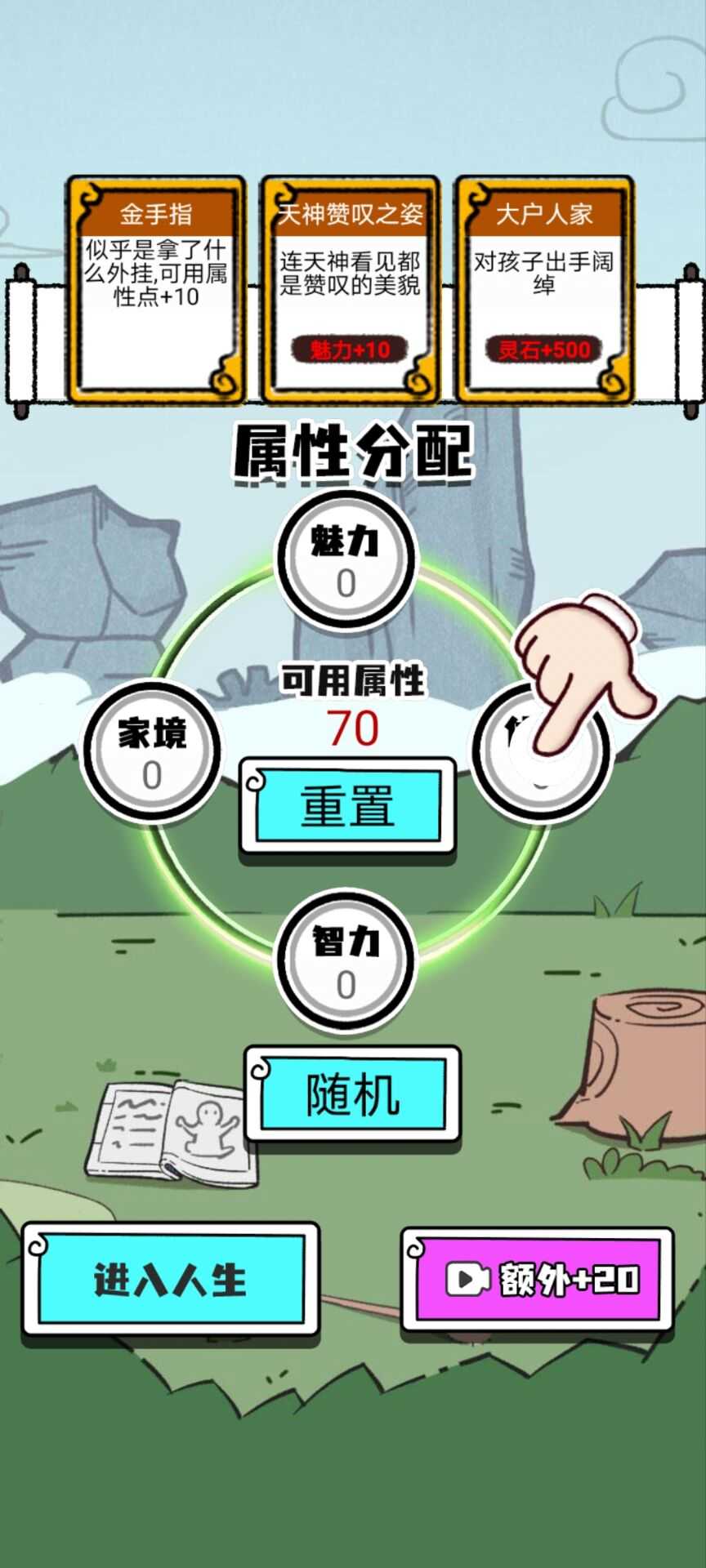 人生重开修仙版截图3