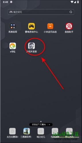 游戏开发部app图片2