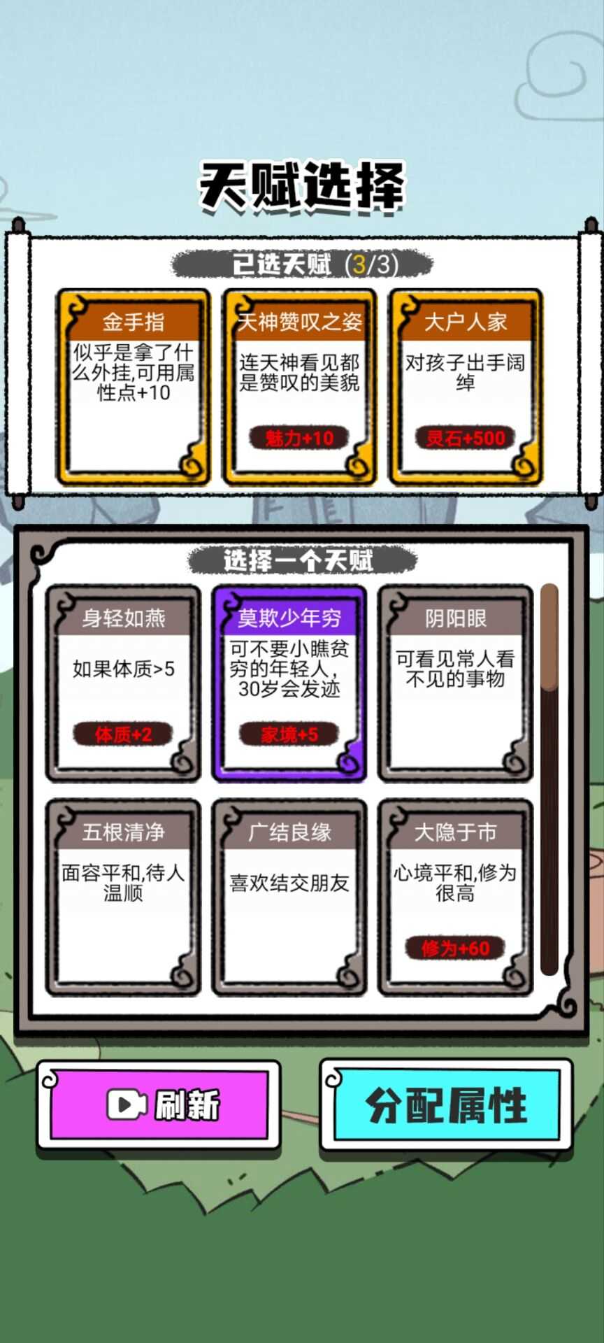 人生重开修仙版