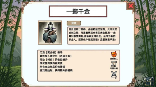 小小侠客模拟器截图3