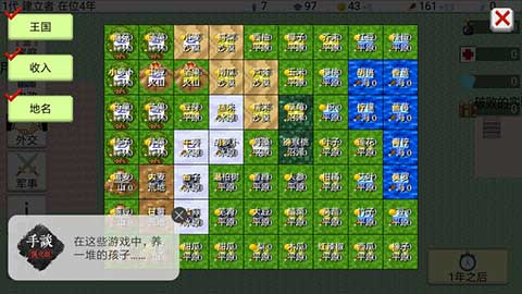 大出产王国2截图