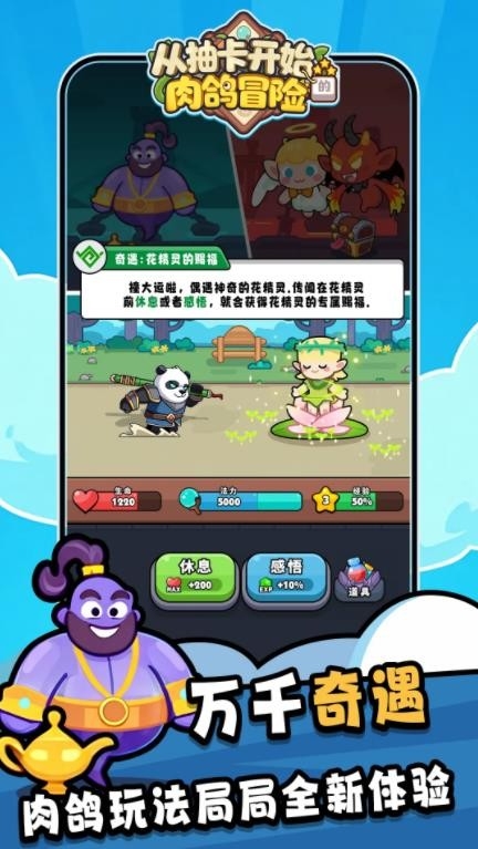 从抽卡开始的肉鸽冒险截图