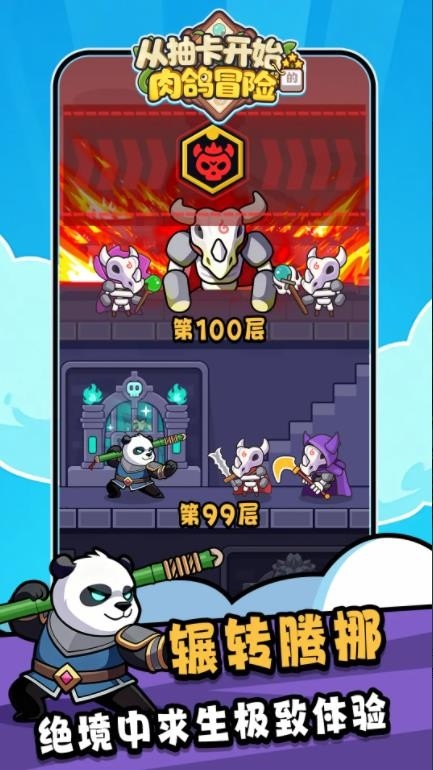 从抽卡开始的肉鸽冒险截图