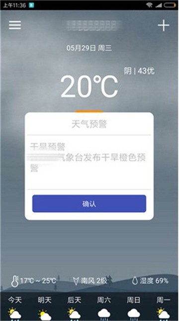 咘咕天气截图3