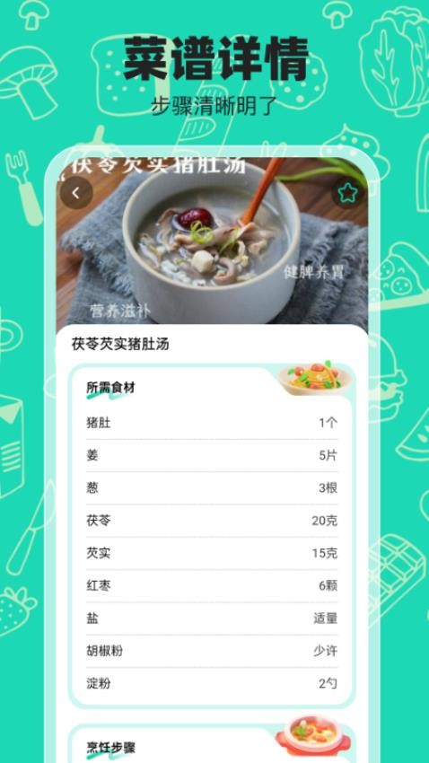 悦养食谱截图1
