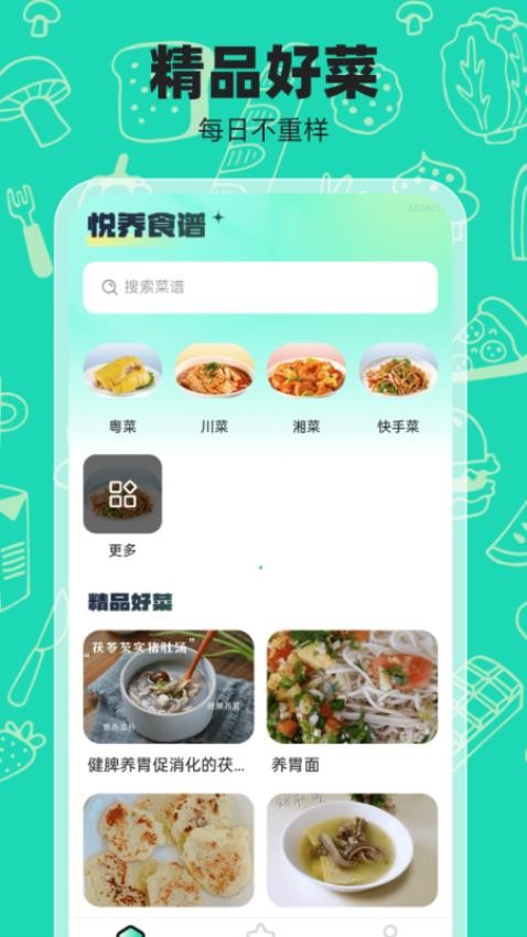 悦养食谱截图4