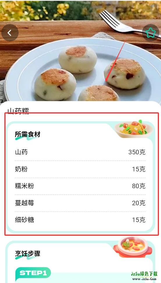 悦养食谱怎么用