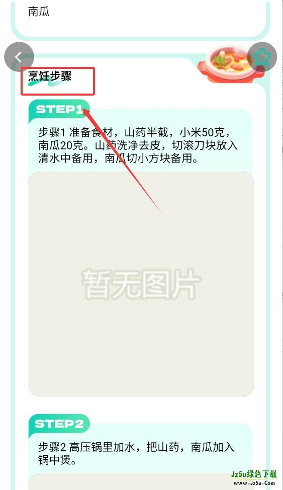 悦养食谱怎么用