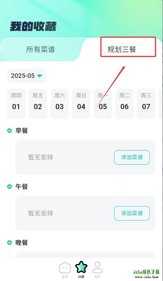 悦养食谱怎么用