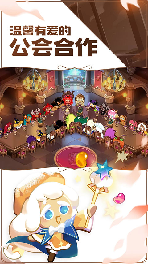 冲呀饼干人王国截图3