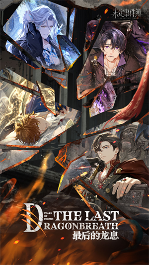 未定事件簿截图3