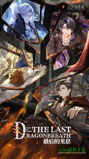 未定事件簿手游