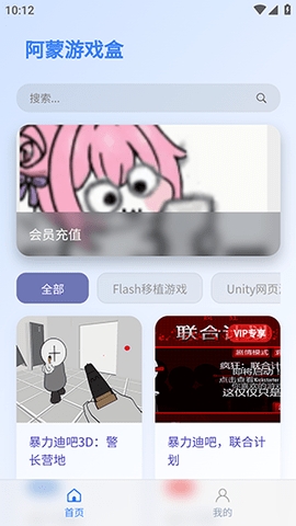 阿蒙游戏盒截图3