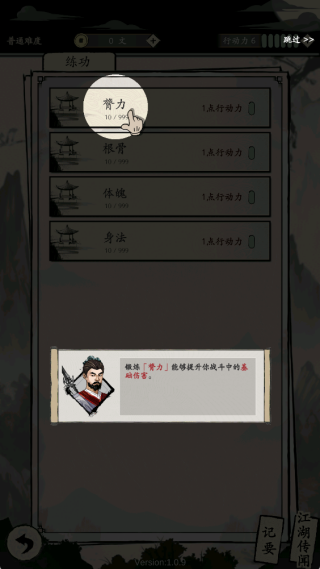 大侠式人生截图3