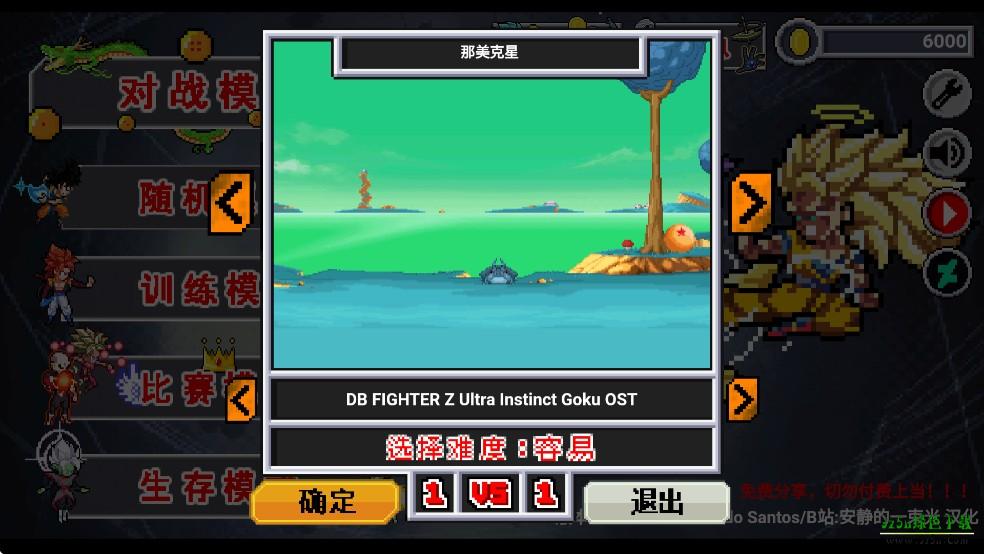 龙珠斗士Z游戏攻略