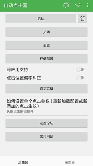 熊猫极速点击助手截图1
