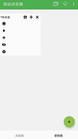 熊猫极速点击助手截图3