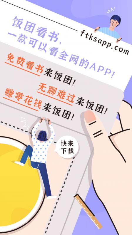 饭团看书官方版截图3