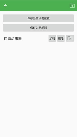 熊猫极速点击助手