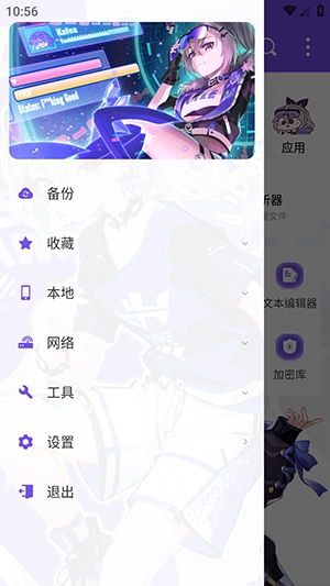 ES管理器截图4