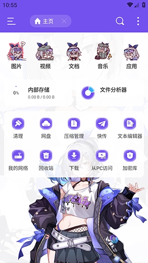 ES管理器截图3
