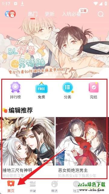 顶通漫画app
