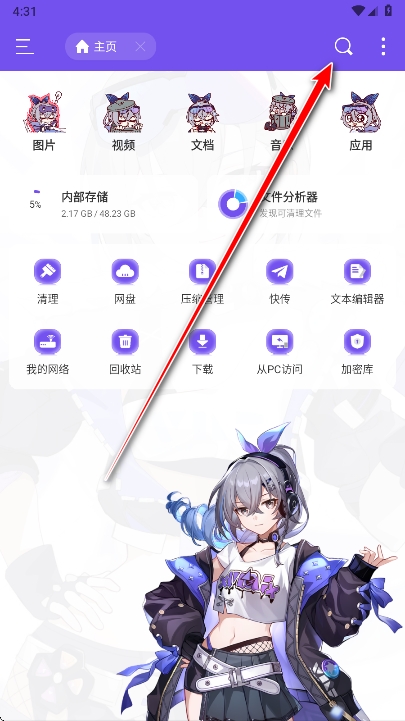 ES管理器银狼版