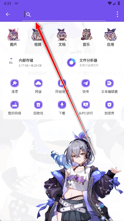 ES管理器银狼版