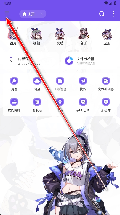 ES管理器银狼版