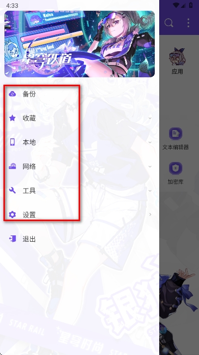 ES管理器银狼版