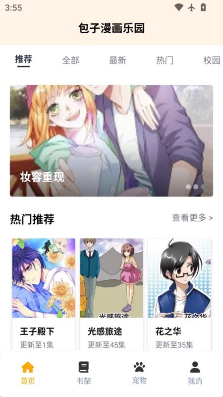 包子漫画最新截图2