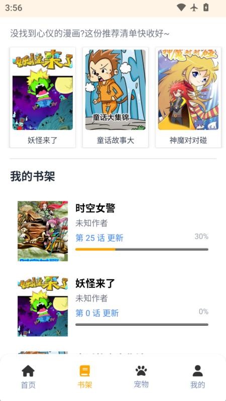 包子漫画最新截图1