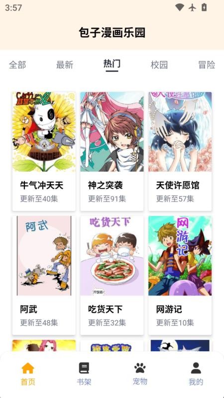 包子漫画最新截图3