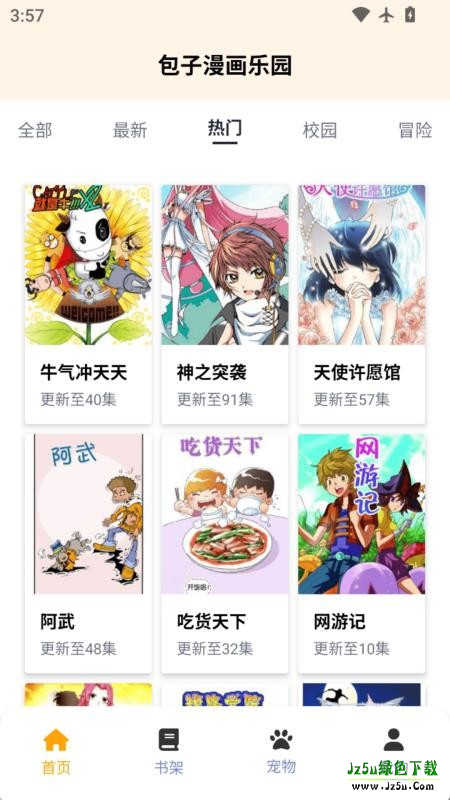 包子漫画最新