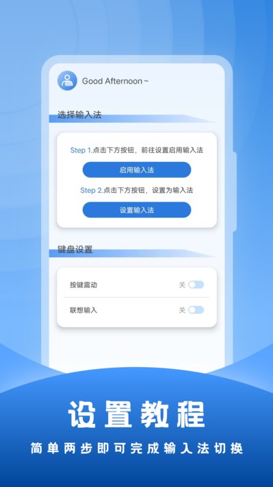 社恐输入法截图