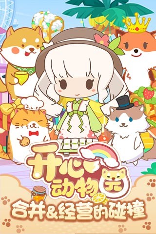 宝宝开心动物园