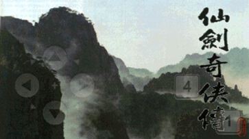 仙剑奇侠传95版