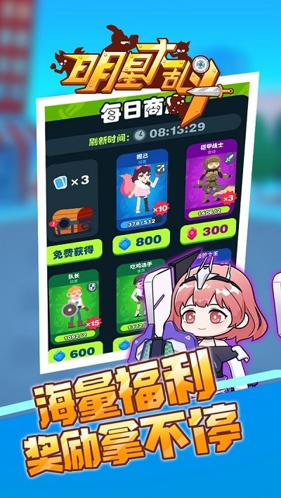 明星大乱斗截图2