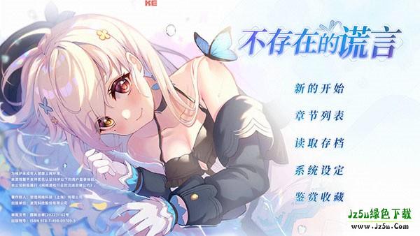 不存在的谎言最新版攻略截图2