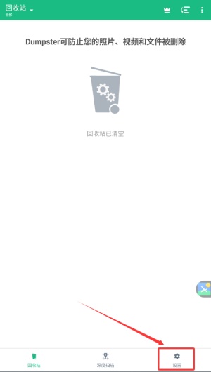 Dumpster高级版