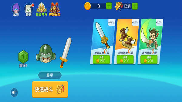 刀剑战三国截图3