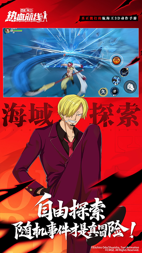 航海王热血航线官服截图1