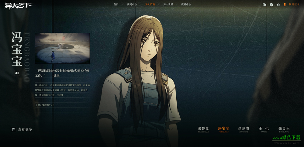 异人之下体验服