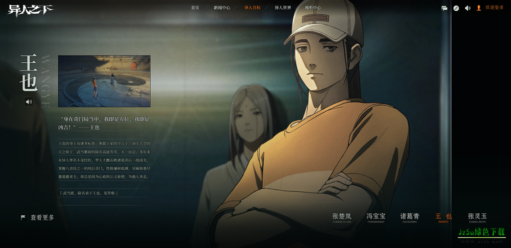 异人之下体验服