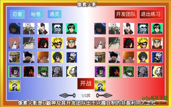 像素火影美化版